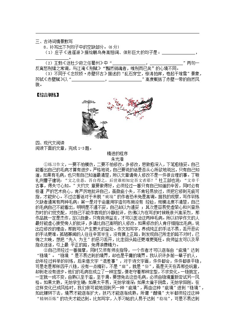 2022届高三语文课时作业本(含答案) (4)第3页