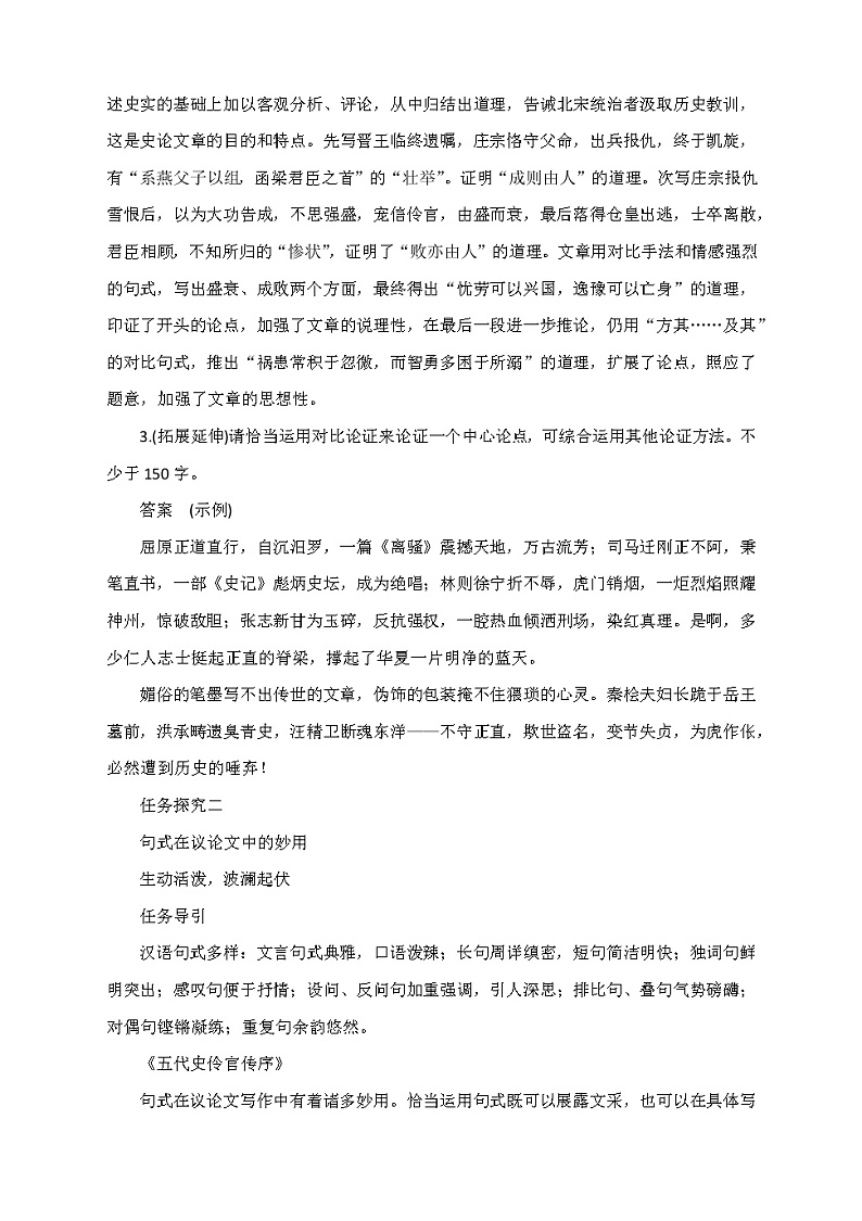 2022届部编版高中语文选择性必修中册《过秦论》《五代史伶官传序》群文阅读设计学案02