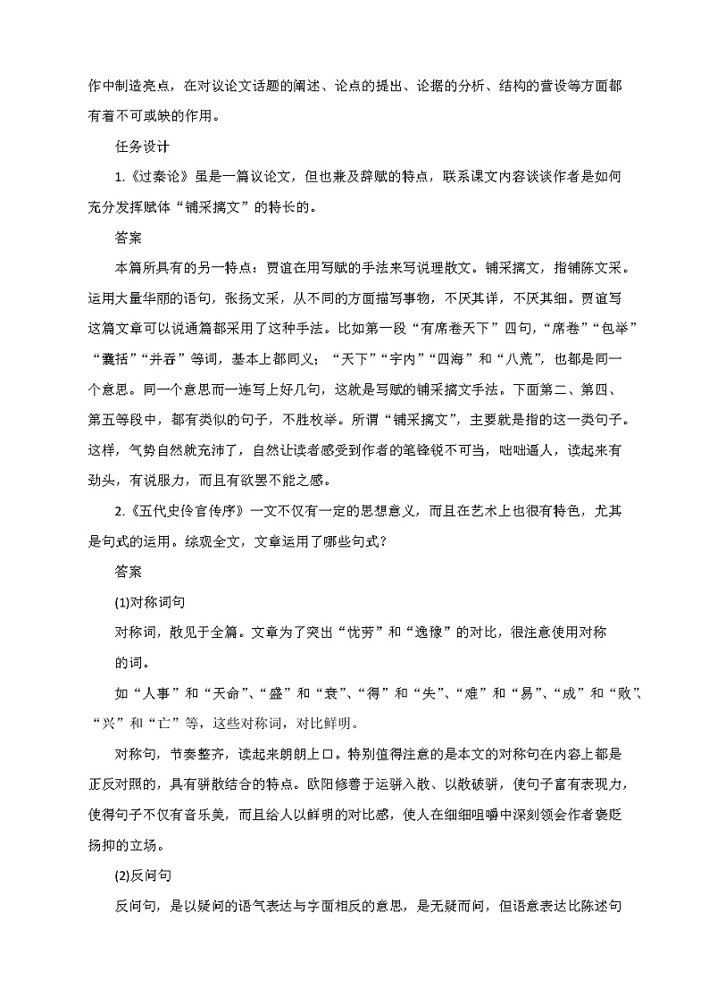 2022届部编版高中语文选择性必修中册《过秦论》《五代史伶官传序》群文阅读设计学案03