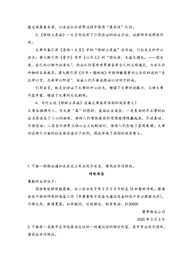 2022年高中语文 人教部编版 选择性必修中册 第一单元 4.1 修辞立其诚 Word版含解析学案教案第3页