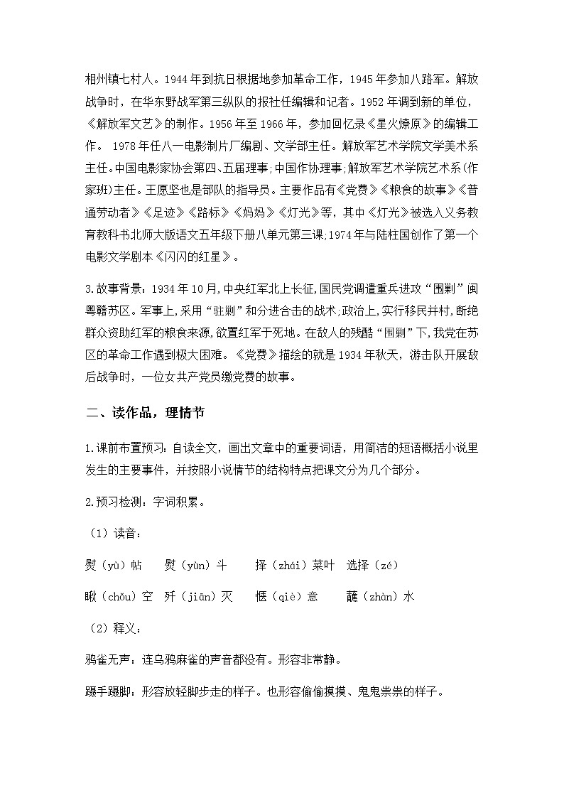 2022届高中语文部编选择性必修中册 《党费》教学设计02