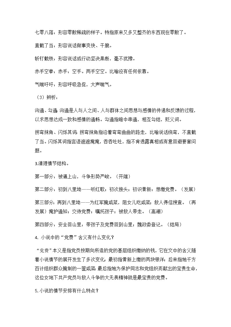 2022届高中语文部编选择性必修中册 《党费》教学设计03