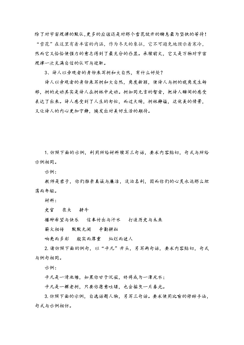 2022年高中语文 人教部编版 选择性必修中册 第四单元 13.4 树和天空 Word版含解析学案教案03