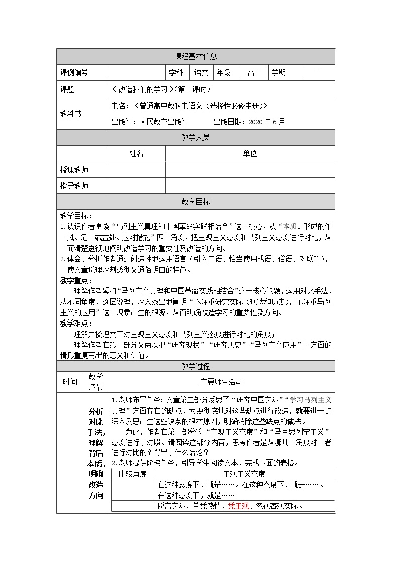 高中人教统编版2.1 改造我们的学习第二课时教学设计