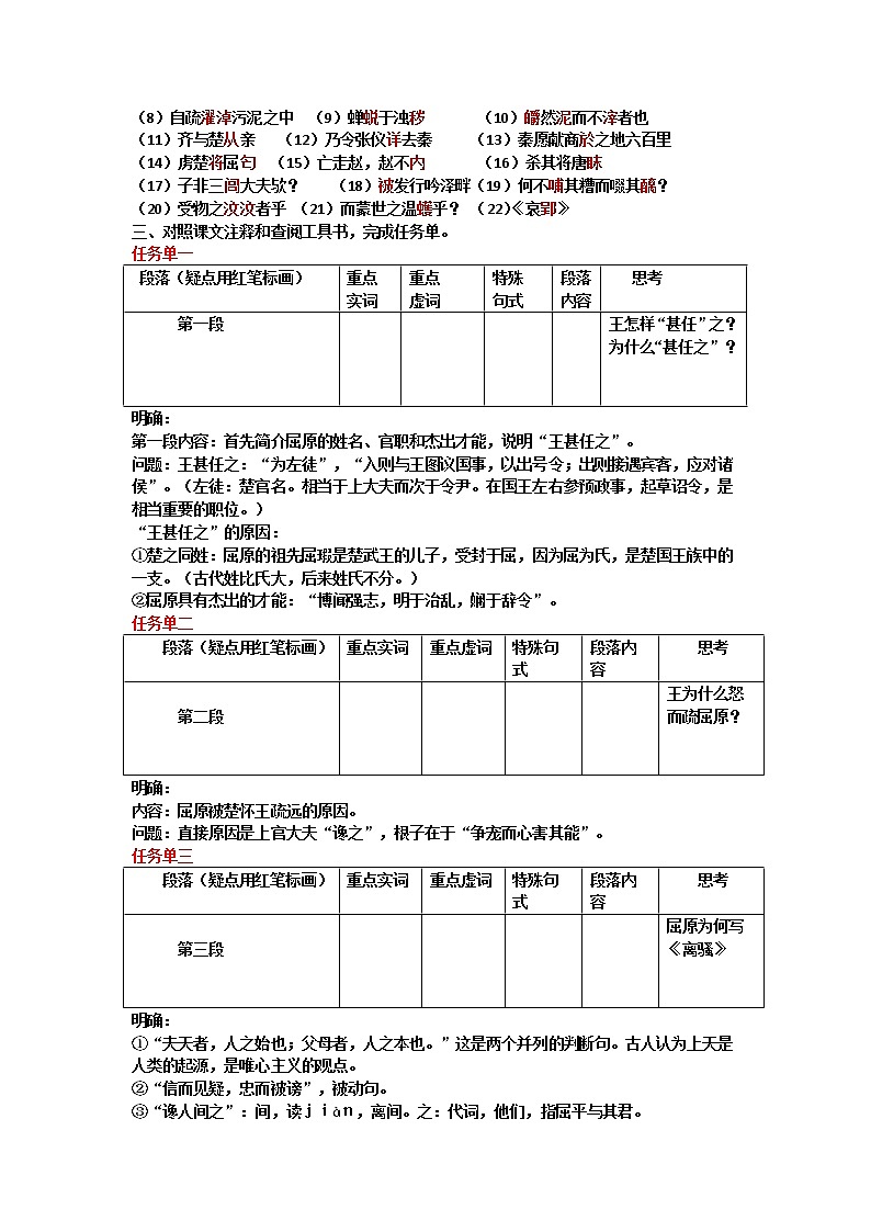 2022年高中语文 人教部编版 选择性必修中册9 屈原列传 教案第2页
