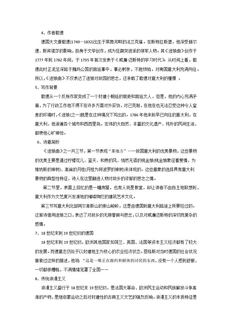 2022届高中语文部编版选择性必修中册第四单元 迷娘、树和天空 教案02