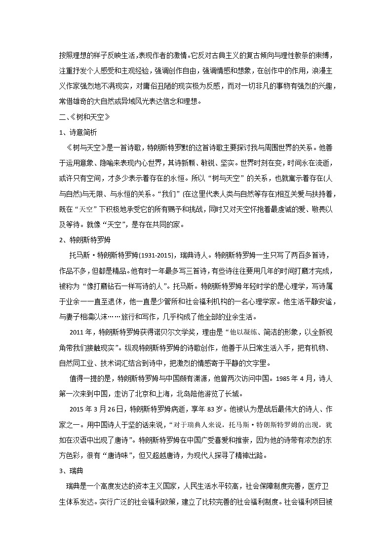 2022届高中语文部编版选择性必修中册第四单元 迷娘、树和天空 教案03