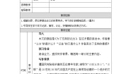 2021学年6.2 *为了忘却的记念第一课时教学设计及反思