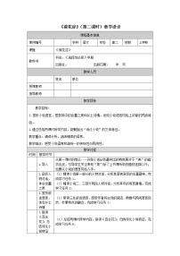 人教统编版选择性必修 中册8.1 荷花淀第二课时教学设计及反思