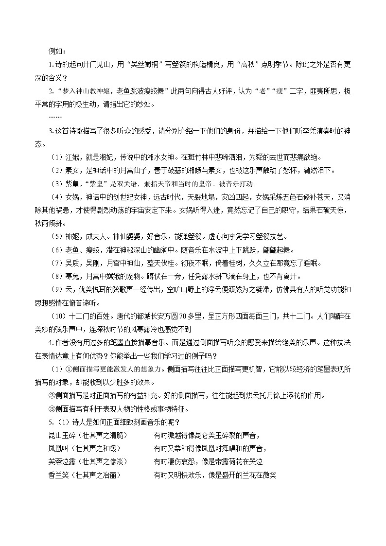 古诗词诵读 02李凭箜篌引 教学设计 高中语文部编版选择性必修中册(2022年)第2页