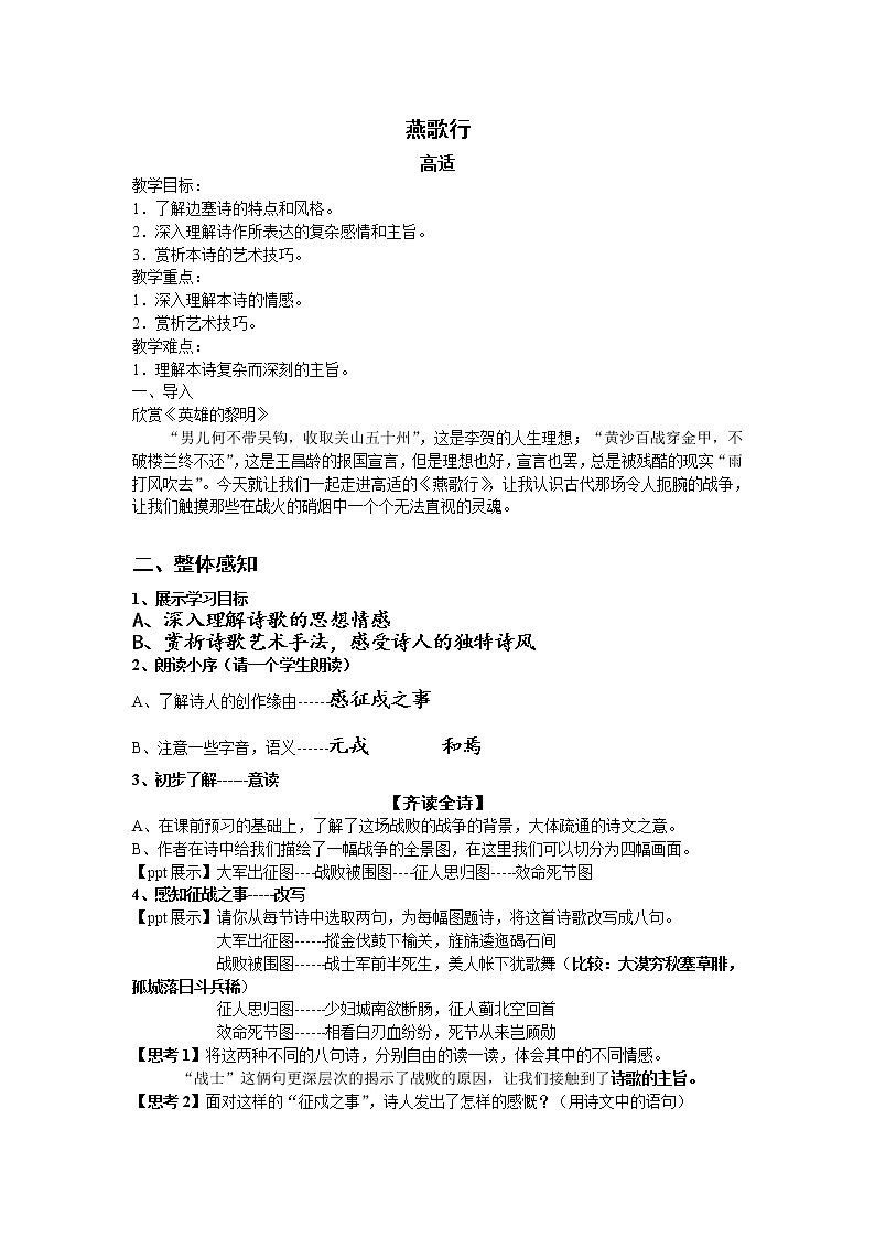 2022年高中语文 人教部编版 选择性必修中册古诗词诵读《燕歌行(并序)》教案第1页