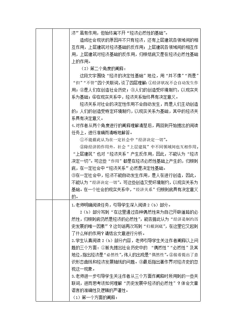 社会历史的决定性基础(第二课时)-教学设计 高中语文部编版选择性必修中册(2022学年)第2页