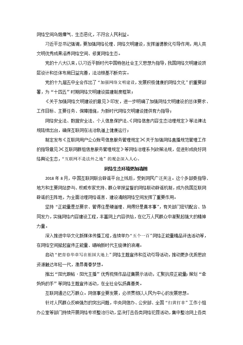 专题03 网络文明,新时代的文明标志-2022年高考语文作文时新素材锦囊学案第2页