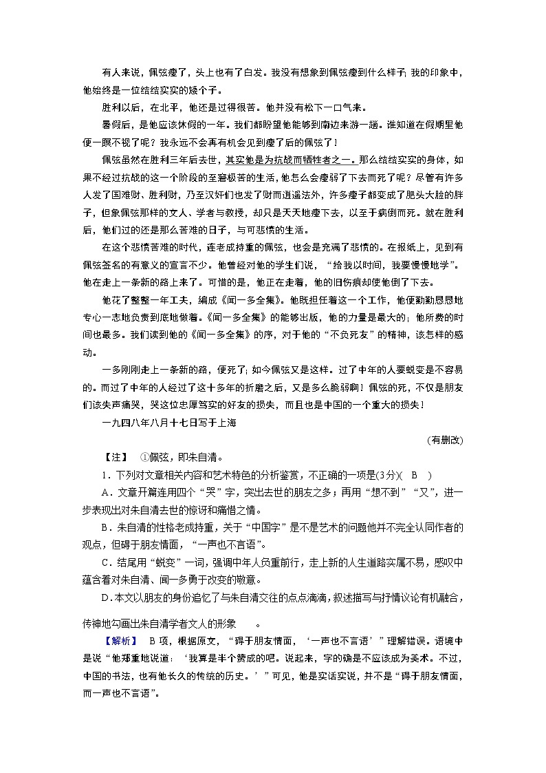 人教版高中语文必修二《故都的秋》分层课件+教案+练习02