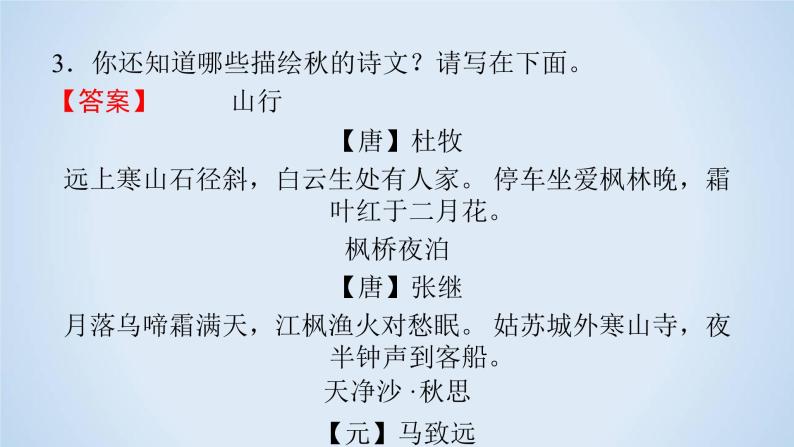 人教版高中语文必修二《故都的秋》分层课件+教案+练习08