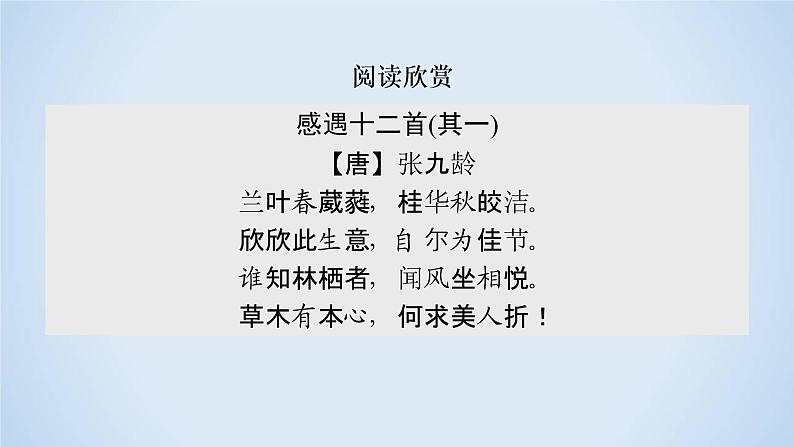 人教版高中语文必修二《囚绿记》分层课件+教案+练习02