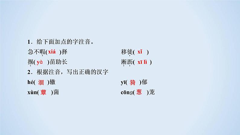 人教版高中语文必修二《囚绿记》分层课件+教案+练习07