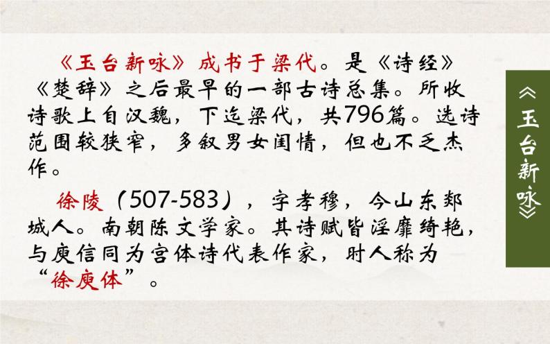 人教版高中语文必修二《孔雀东南飞》分层课件+教案+练习07