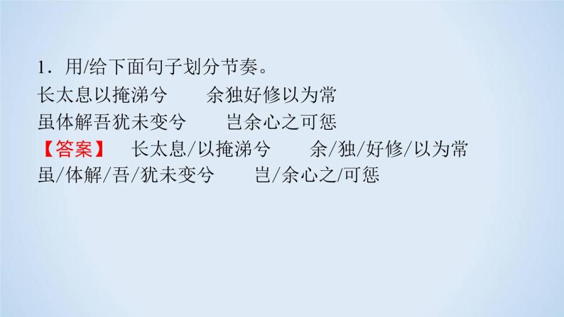 人教版高中语文必修二《离骚》分层课件+教案+练习05