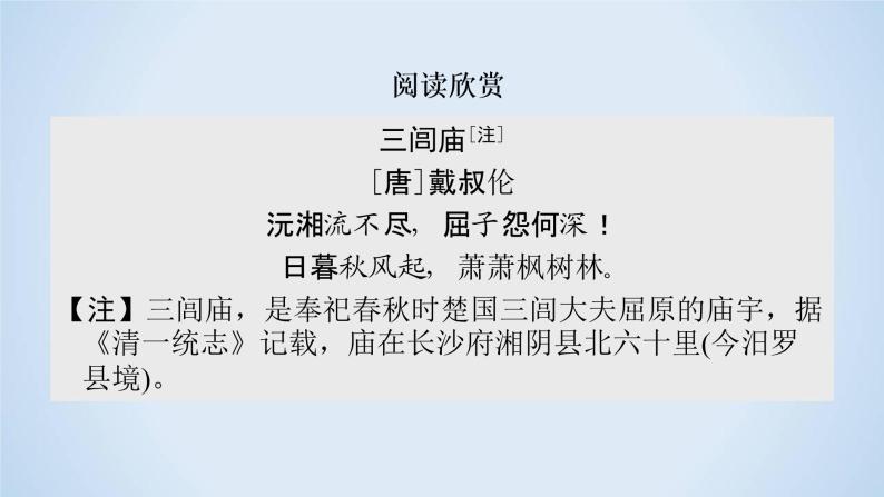 人教版高中语文必修二《离骚》分层课件+教案+练习02