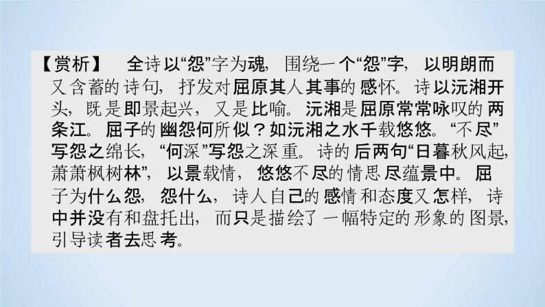 人教版高中语文必修二《离骚》分层课件+教案+练习03