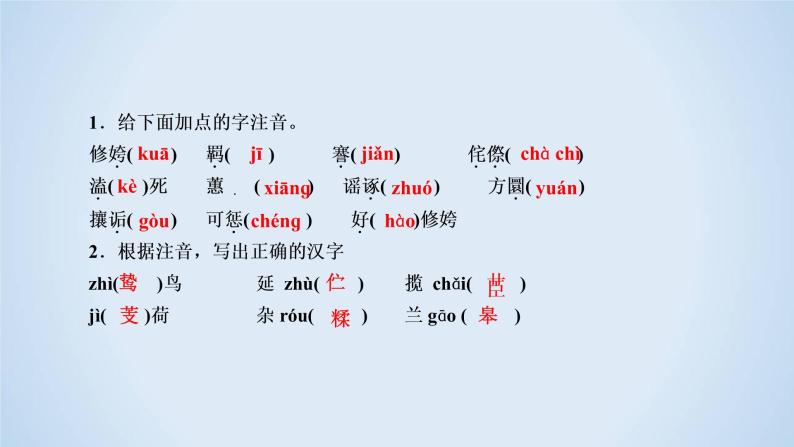 人教版高中语文必修二《离骚》分层课件+教案+练习07