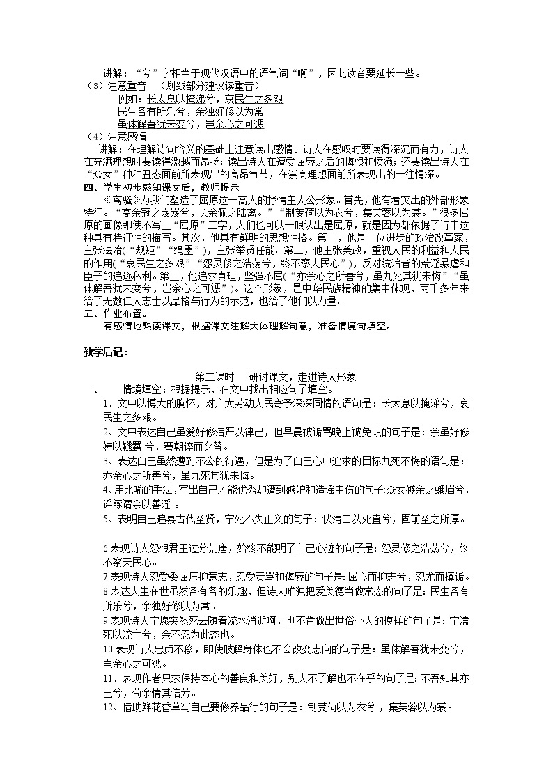 人教版高中语文必修二《离骚》分层课件+教案+练习03