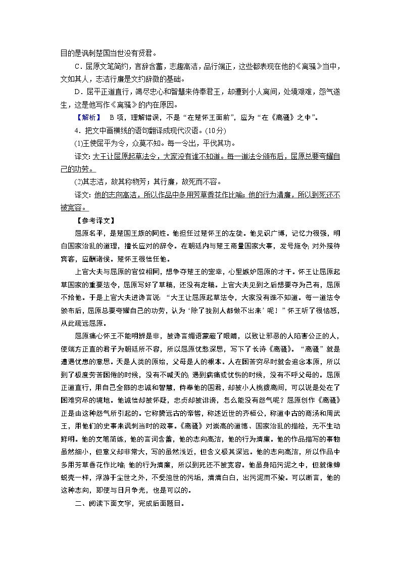 人教版高中语文必修二《离骚》分层课件+教案+练习02