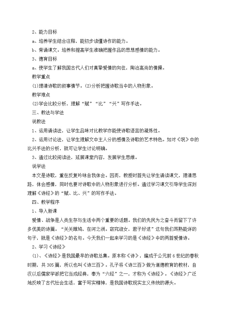 人教版高中语文必修二《诗经》两首分层课件+教案+练习02