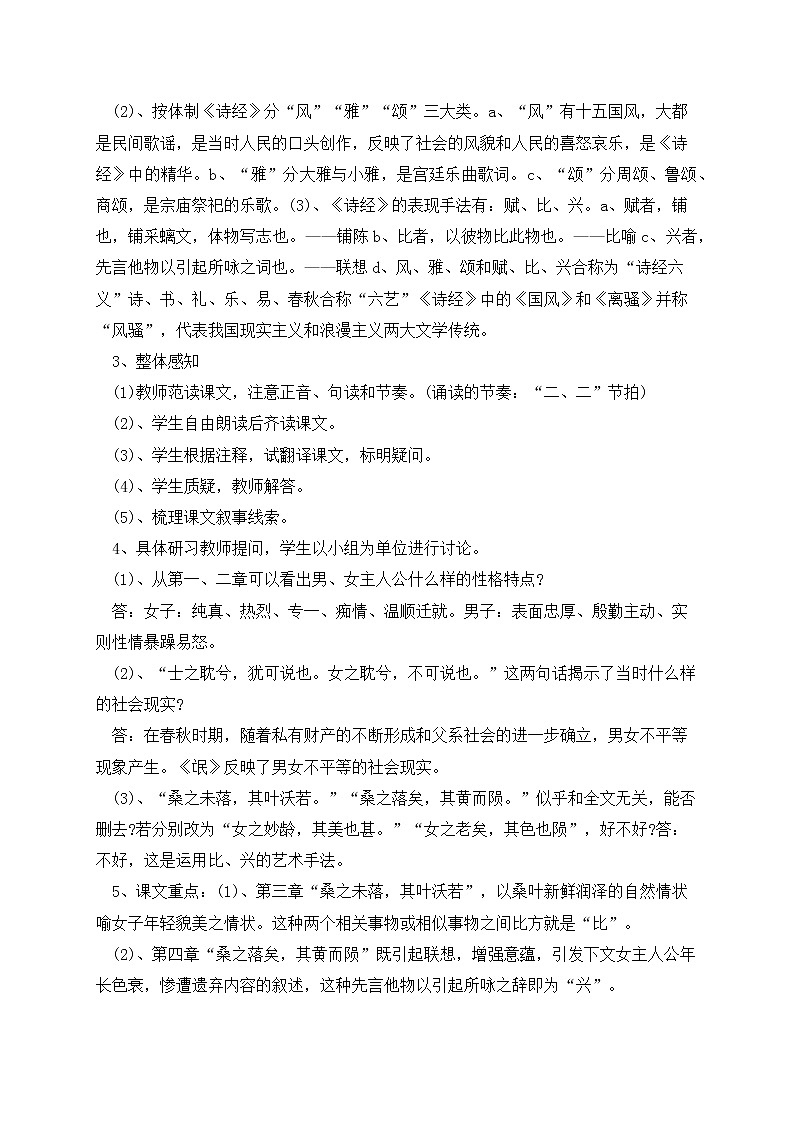 人教版高中语文必修二《诗经》两首分层课件+教案+练习03