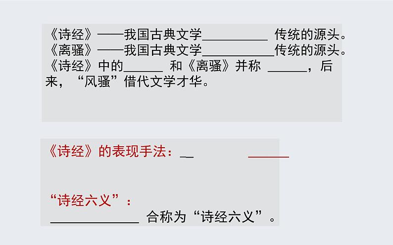 人教版高中语文必修二《诗经》两首分层课件+教案+练习04