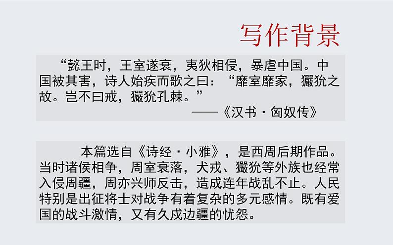 人教版高中语文必修二《诗经》两首分层课件+教案+练习05