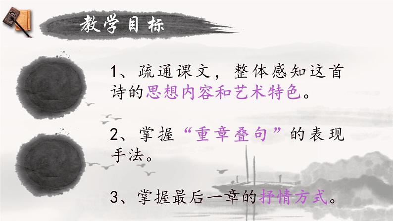 人教版高中语文必修二《诗经》两首分层课件+教案+练习02