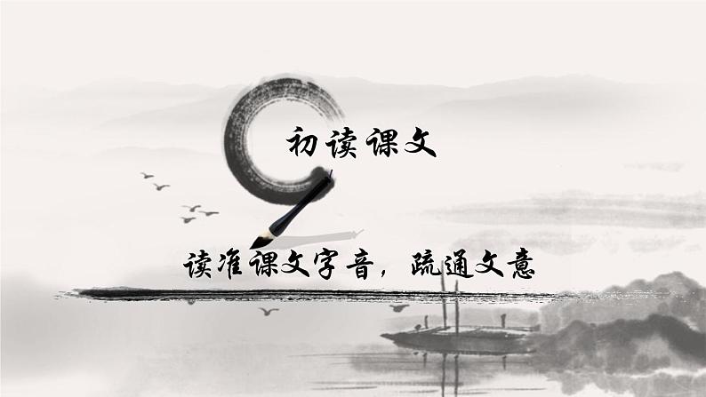 人教版高中语文必修二《诗经》两首分层课件+教案+练习03