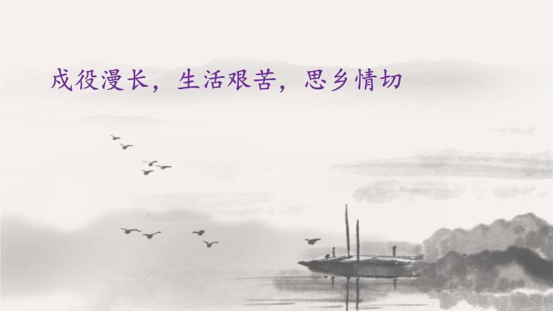 人教版高中语文必修二《诗经》两首分层课件+教案+练习08