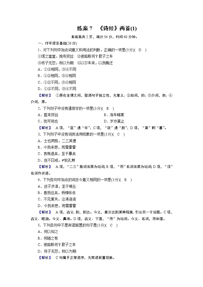 人教版高中语文必修二《诗经》两首分层课件+教案+练习01