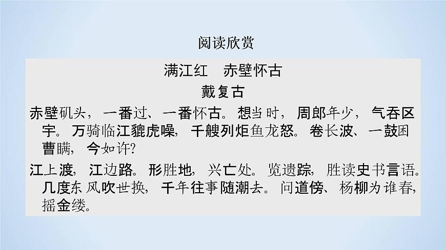 9　赤壁賦 第1課時 課件第2頁