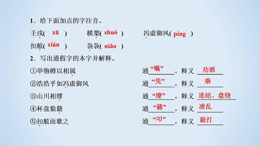 9　赤壁賦 第1課時 課件第7頁