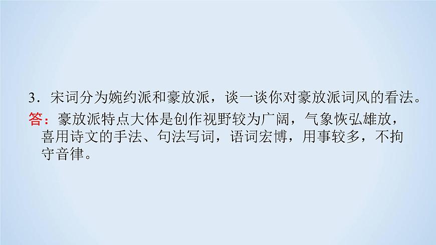 9　赤壁賦 第1課時 課件第8頁