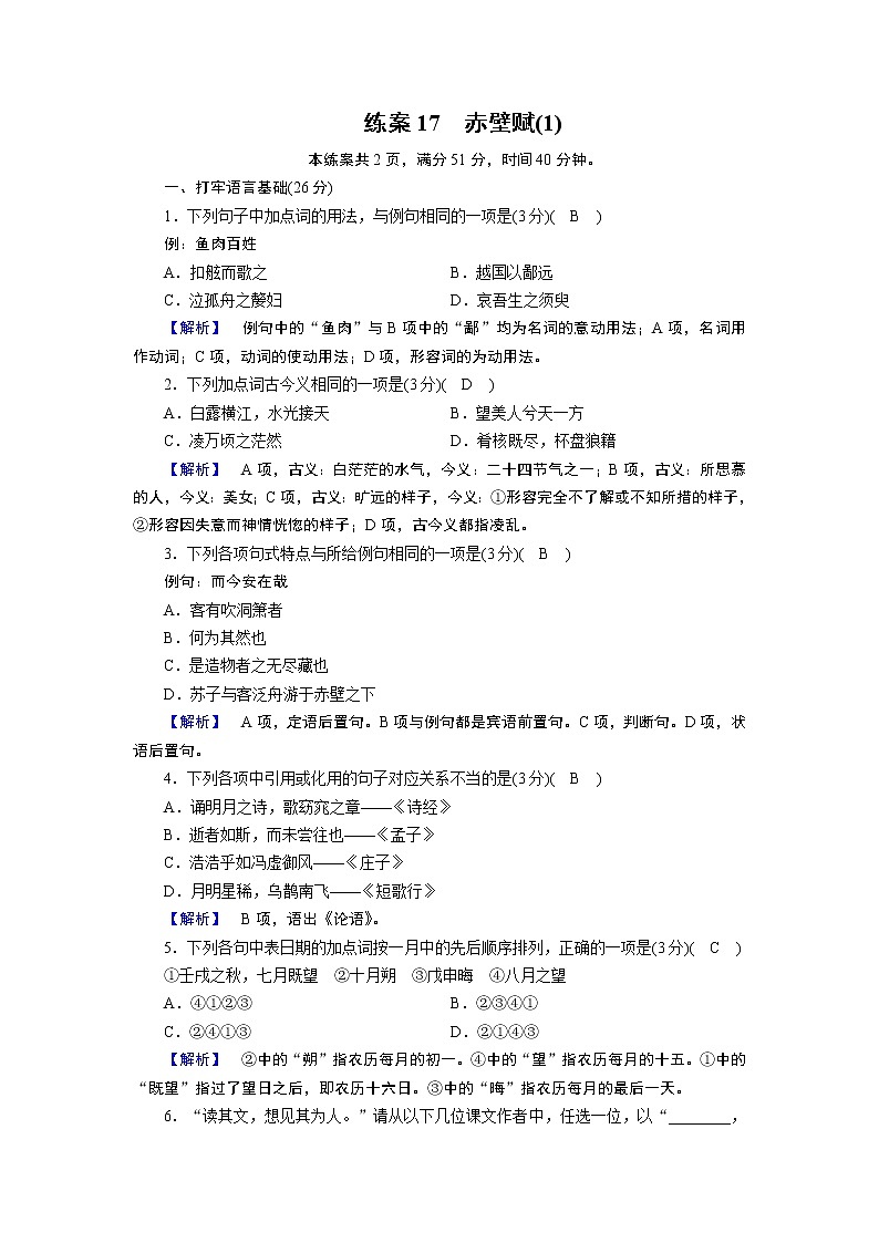 人教版高中语文必修二《赤壁赋》分层课件+教案+练习01