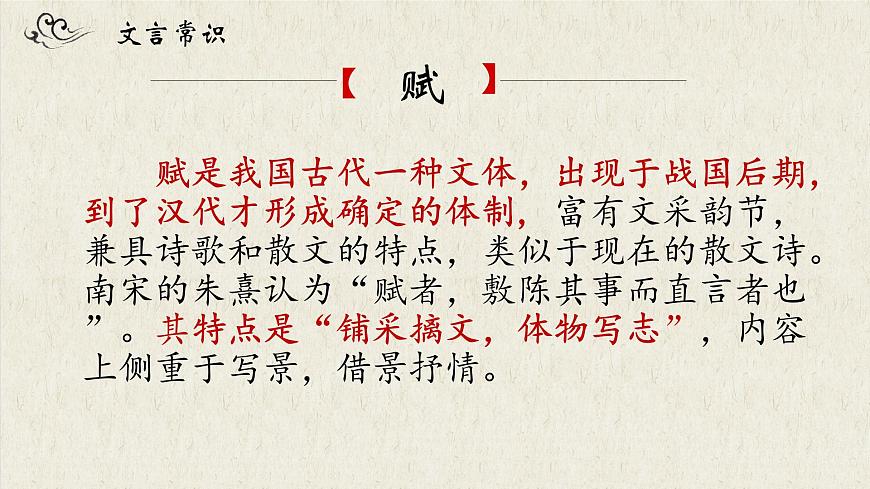 《前赤壁賦》課件第4頁