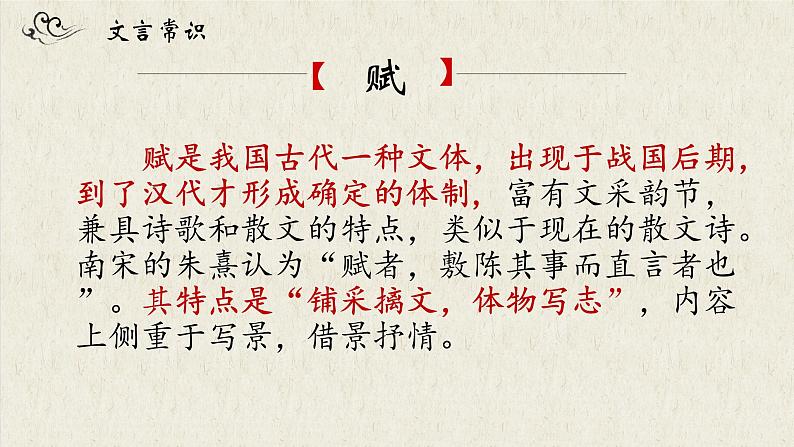 人教版高中语文必修二《赤壁赋》分层课件+教案+练习04