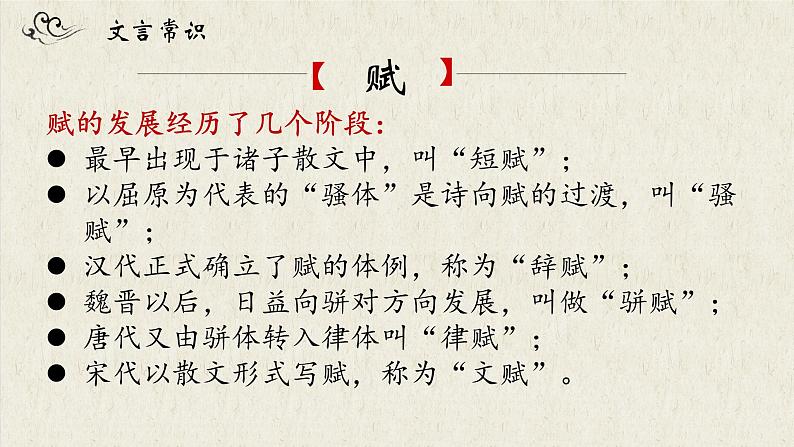 人教版高中语文必修二《赤壁赋》分层课件+教案+练习05