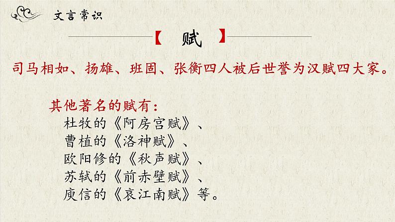 人教版高中语文必修二《赤壁赋》分层课件+教案+练习06