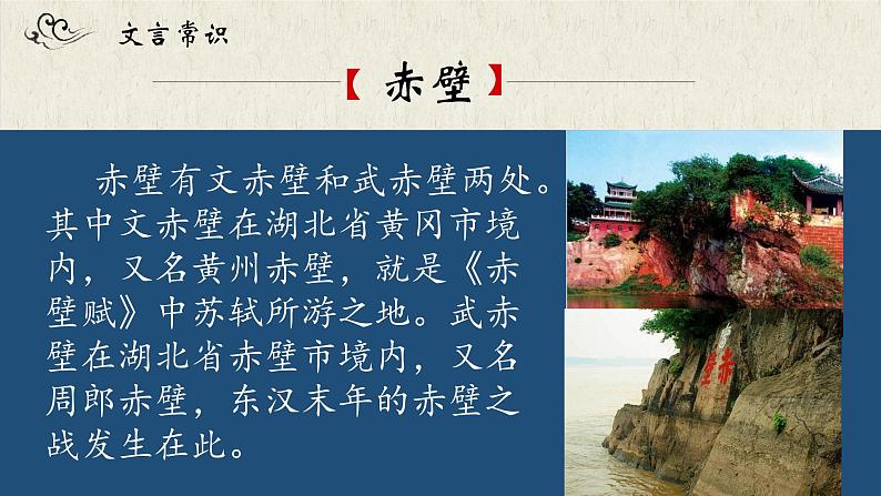 人教版高中语文必修二《赤壁赋》分层课件+教案+练习07