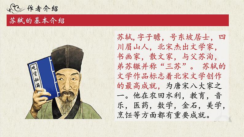 人教版高中语文必修二《赤壁赋》分层课件+教案+练习08