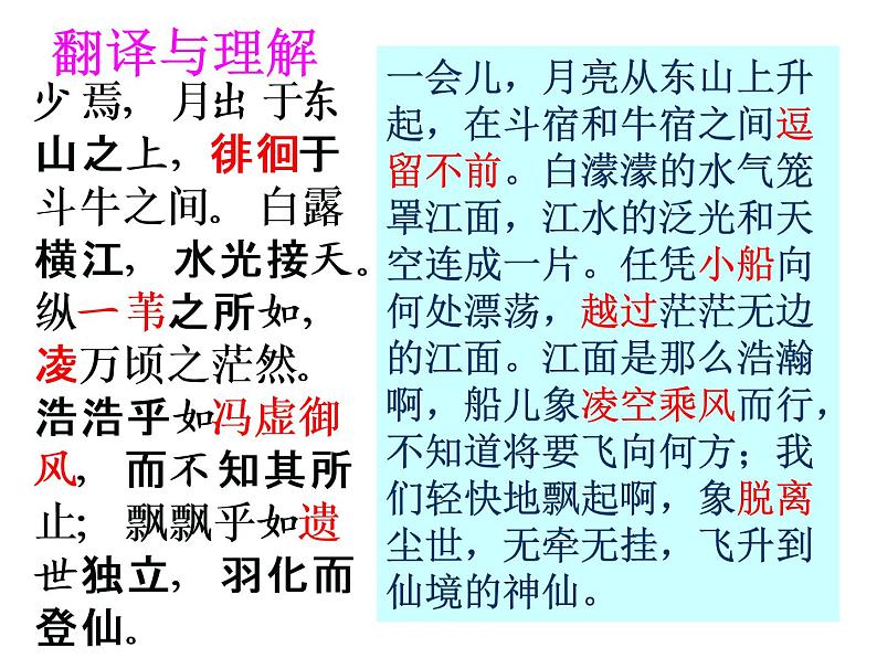 人教版高中语文必修二《赤壁赋》分层课件+教案+练习06