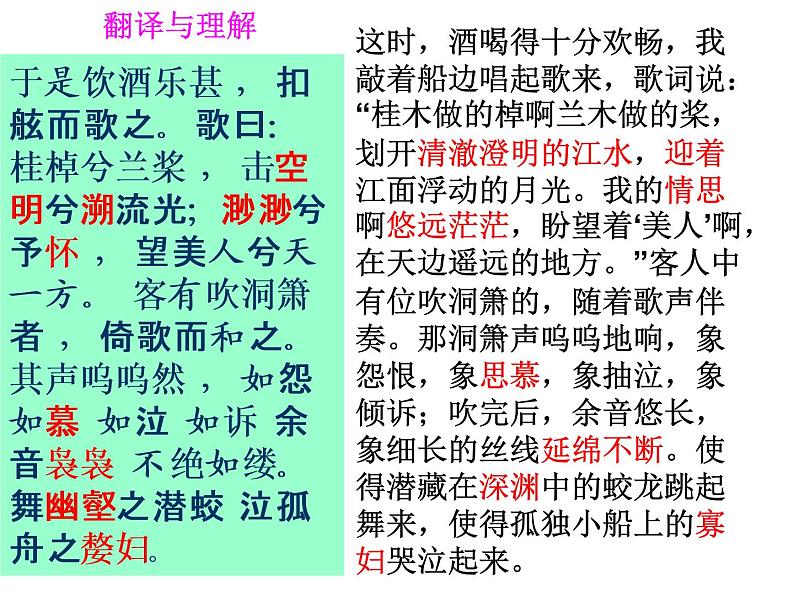 人教版高中语文必修二《赤壁赋》分层课件+教案+练习07