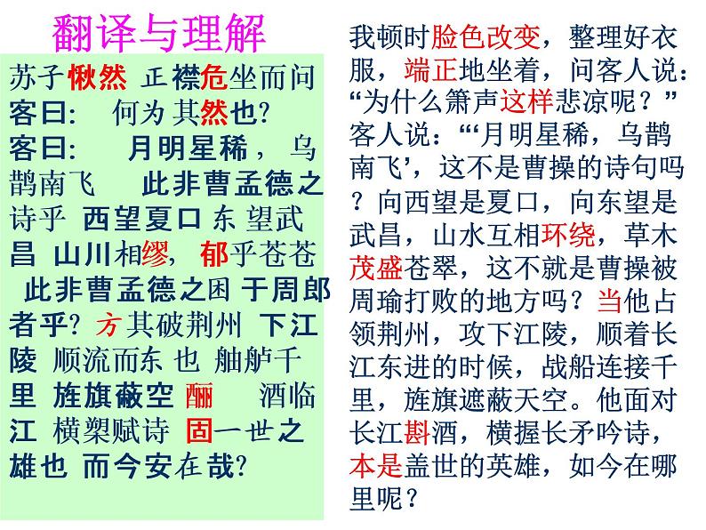 人教版高中语文必修二《赤壁赋》分层课件+教案+练习08
