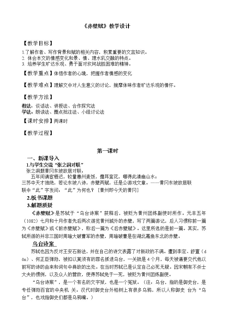 人教版高中语文必修二《赤壁赋》分层课件+教案+练习01